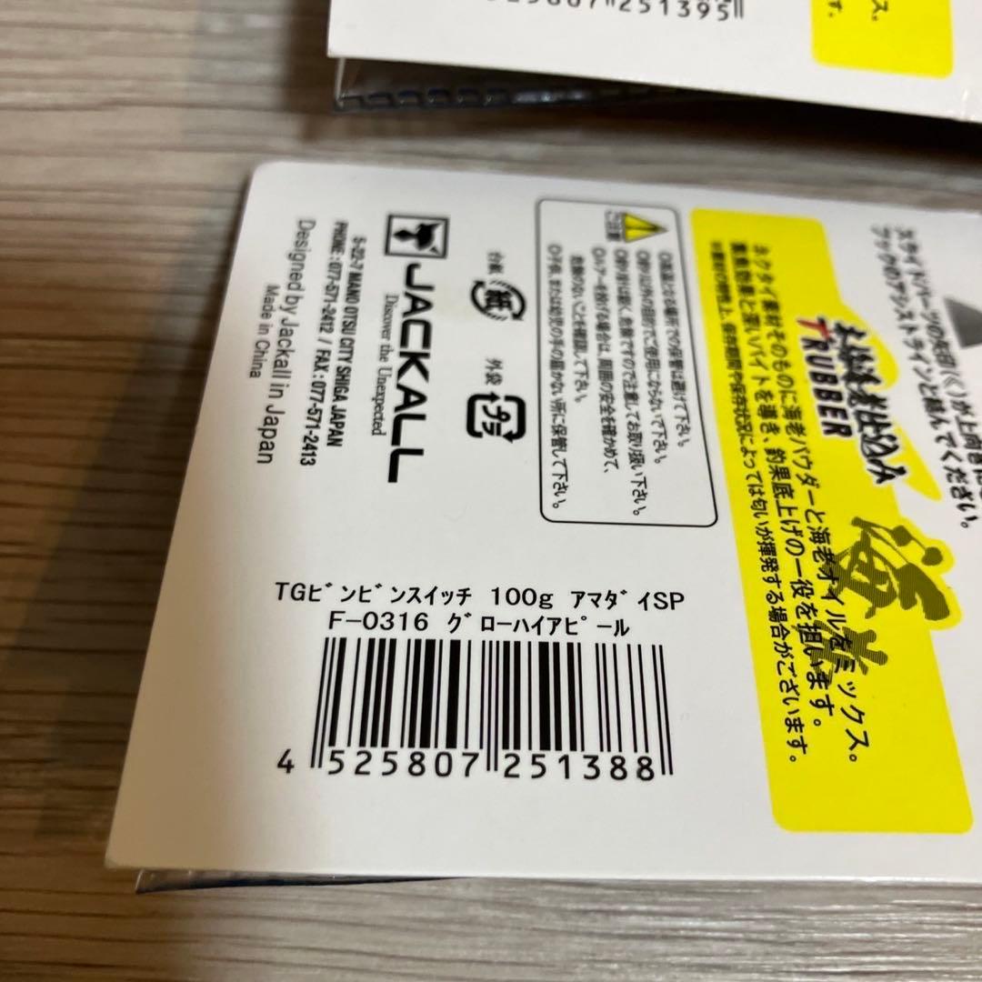ビンビンスイッチ アマダイ 100g ウルトラケイムラ グローハイアピール