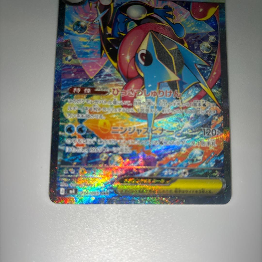 メガゲッコウガex SAR ニンジャスピナー 114/083【美品】