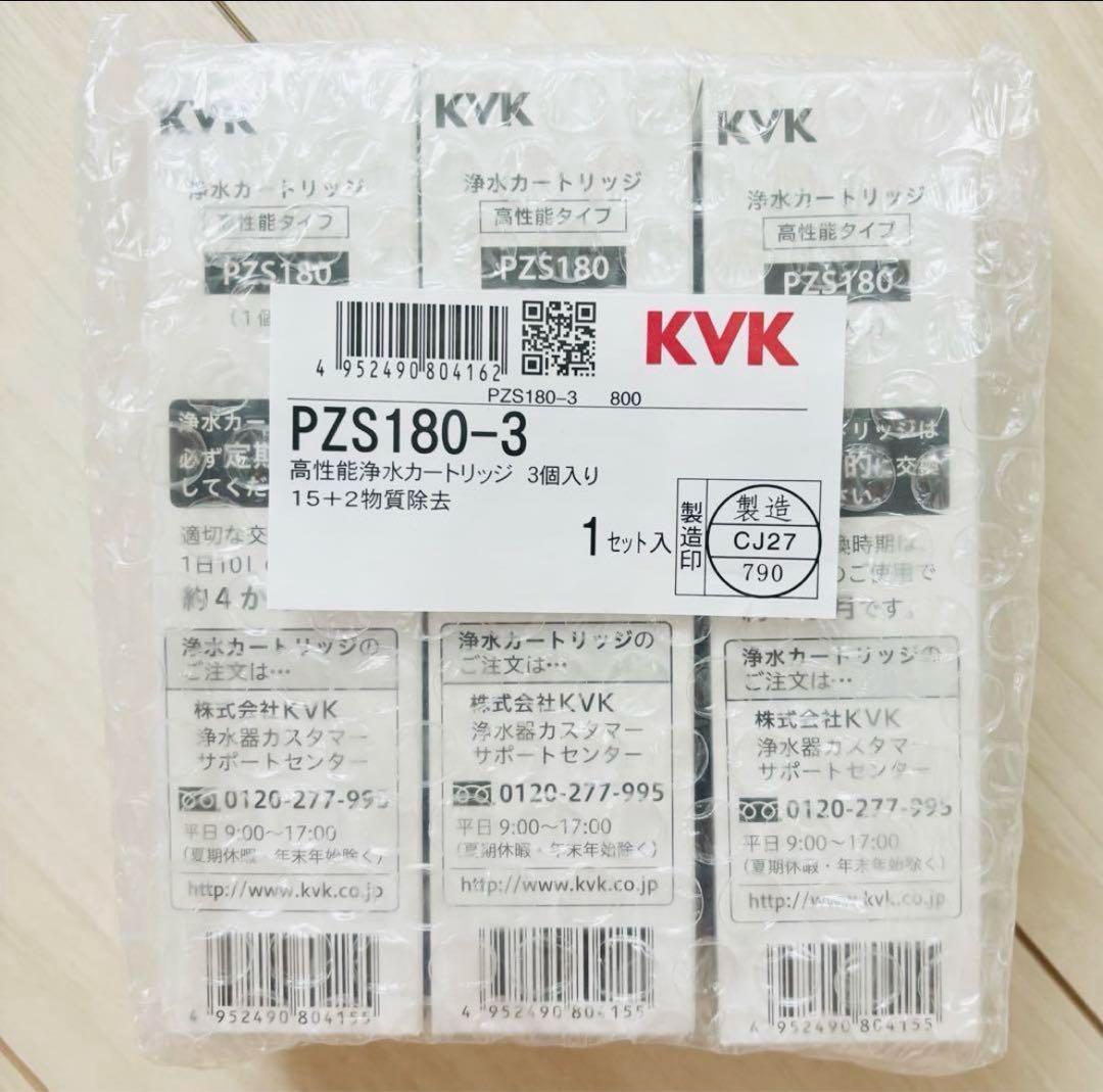 新品未開封　KVK PZS180 浄水カートリッジ 3本