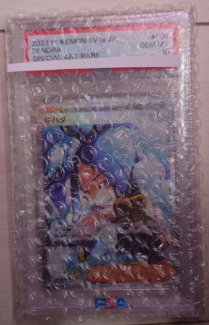 ポケモンカード【PSA10】カイ キハダ セット