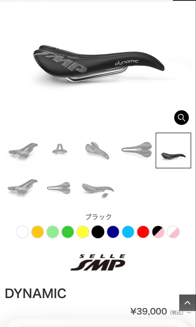 美品 SELL SMP Dynamic サドル 現行モデル
