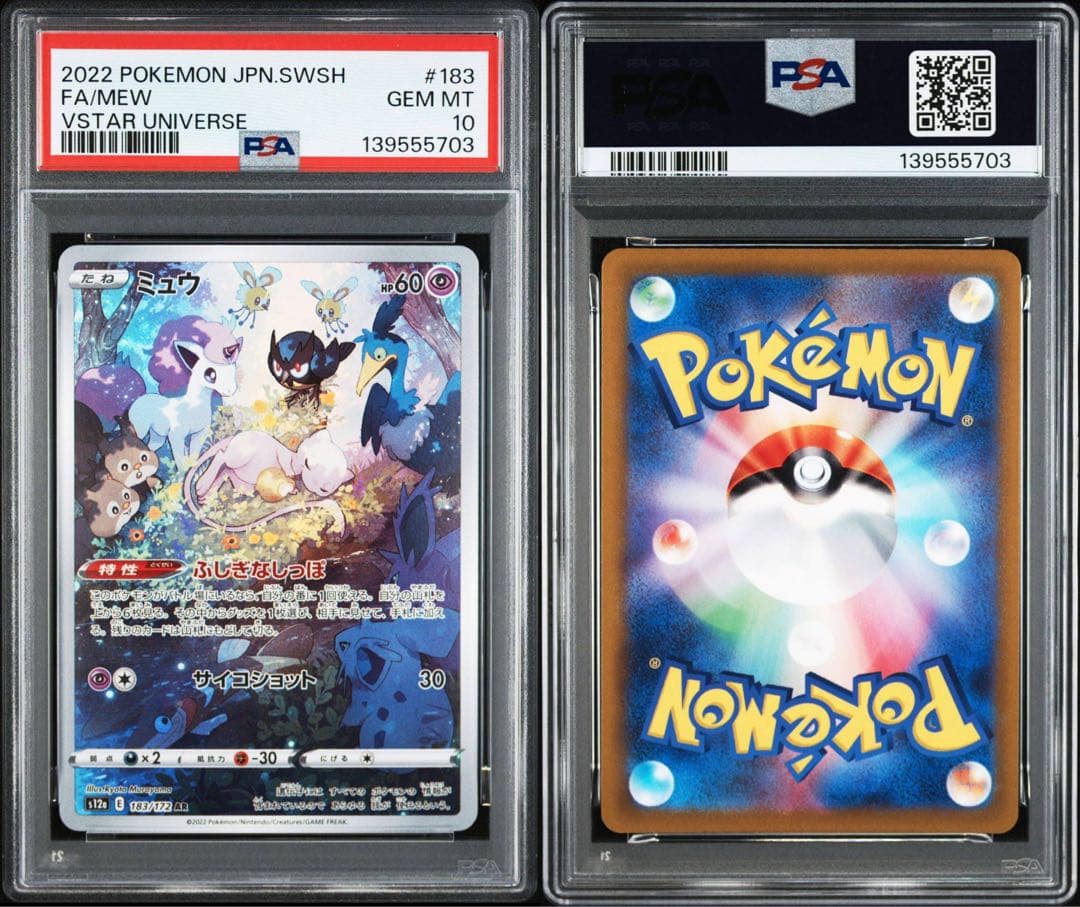 【PSA10】ポケカ ミュウAR 183/172 #639