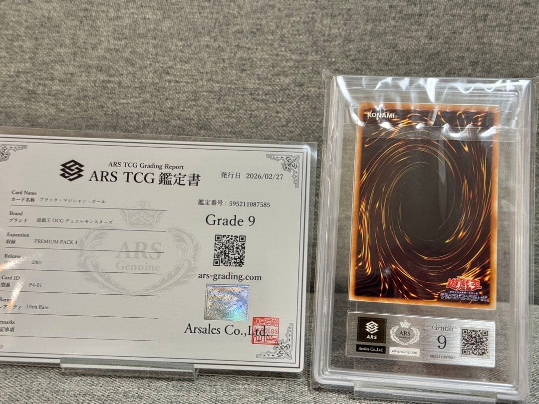 ARS9 ブラックマジシャンガール 初期 ウルトラ P4-01 鑑定書付き