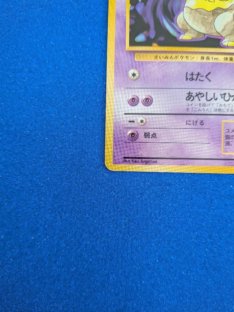 スリープ ポケモンカード HP50 LV.12