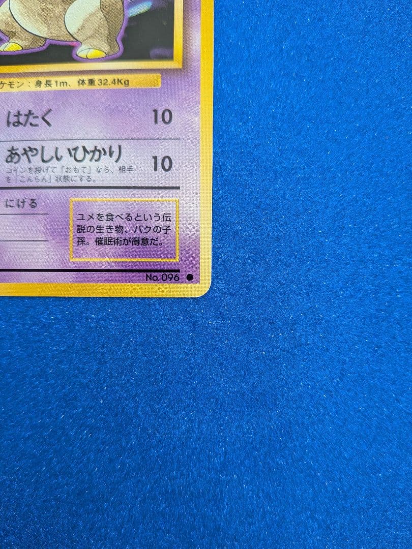 スリープ ポケモンカード HP50 LV.12