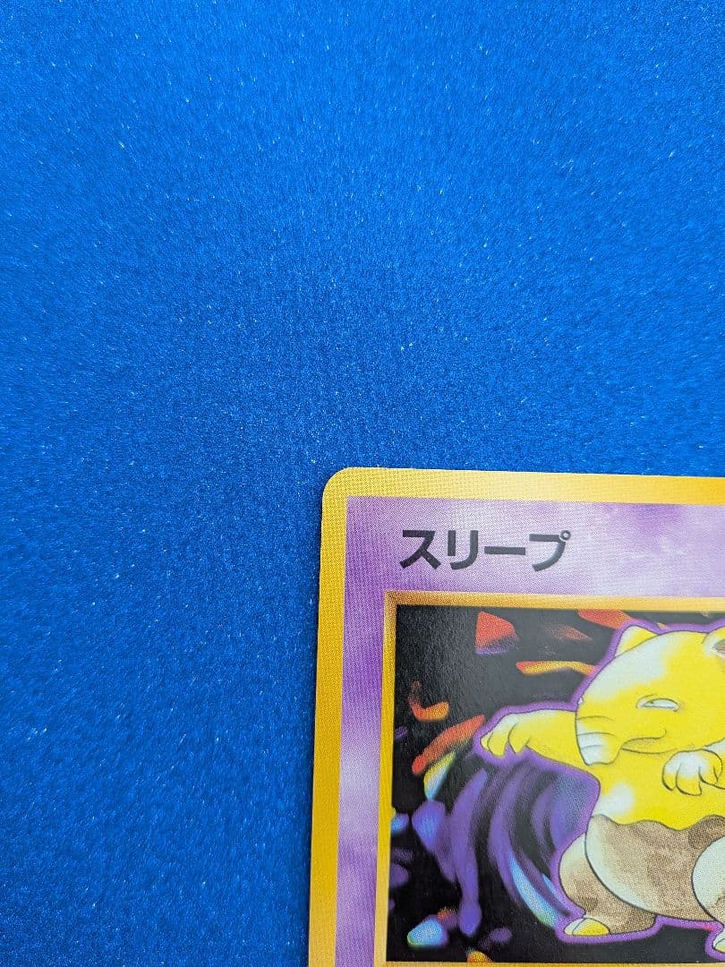 スリープ ポケモンカード HP50 LV.12