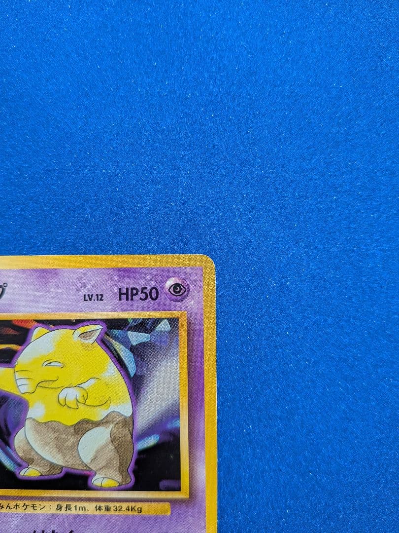 スリープ ポケモンカード HP50 LV.12