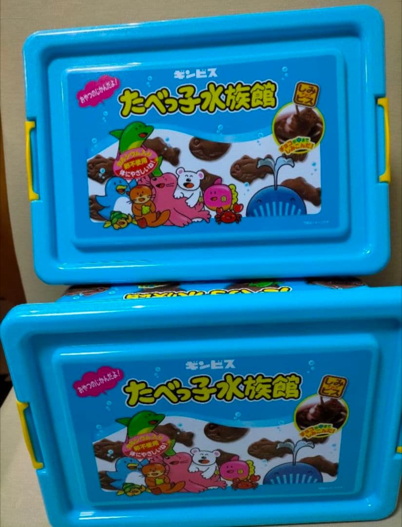 お菓子コンテナボックス　たべっ子どうぶつ　水族館　２個 　セット