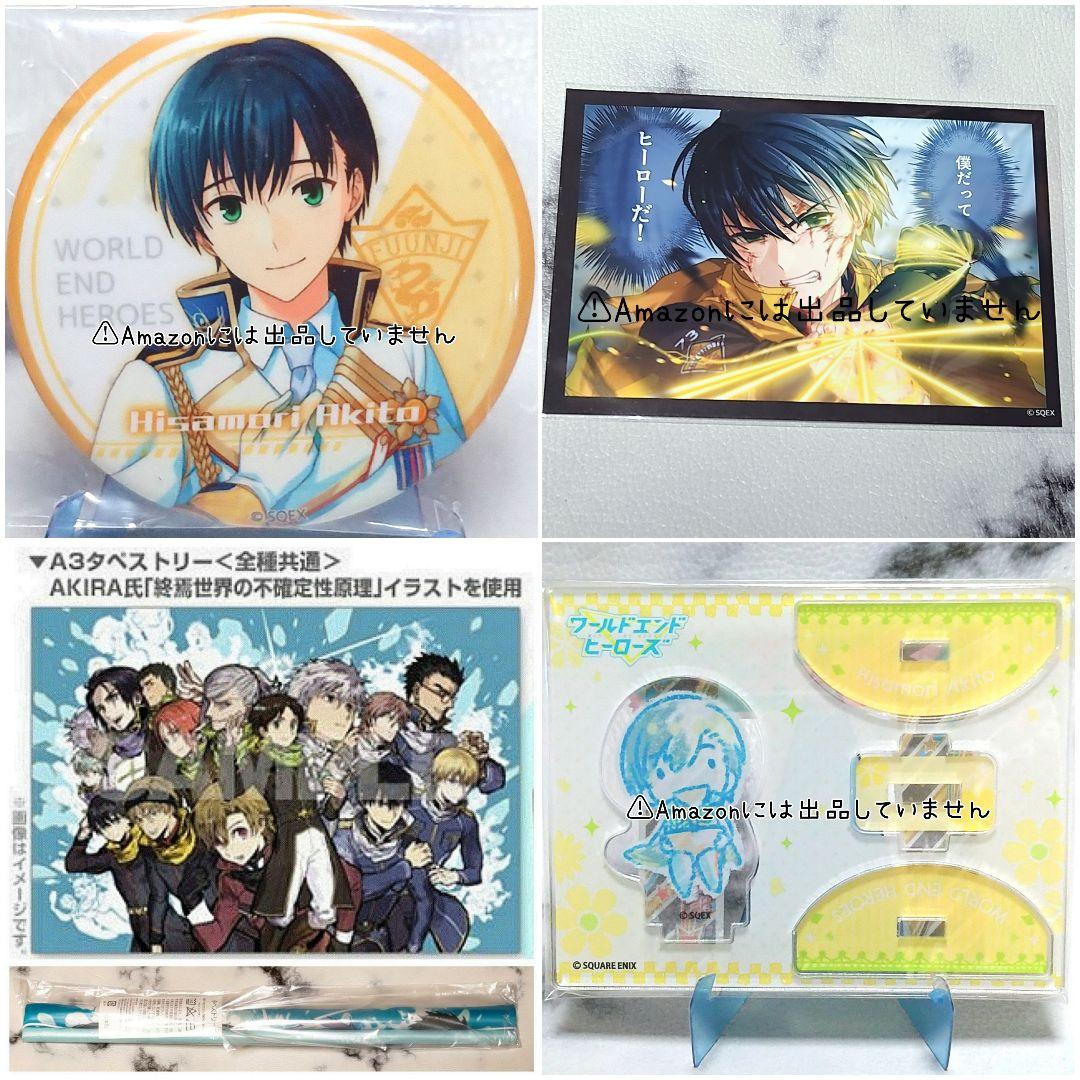 【ワヒロ】ワールドエンドヒーローズ 久森セット