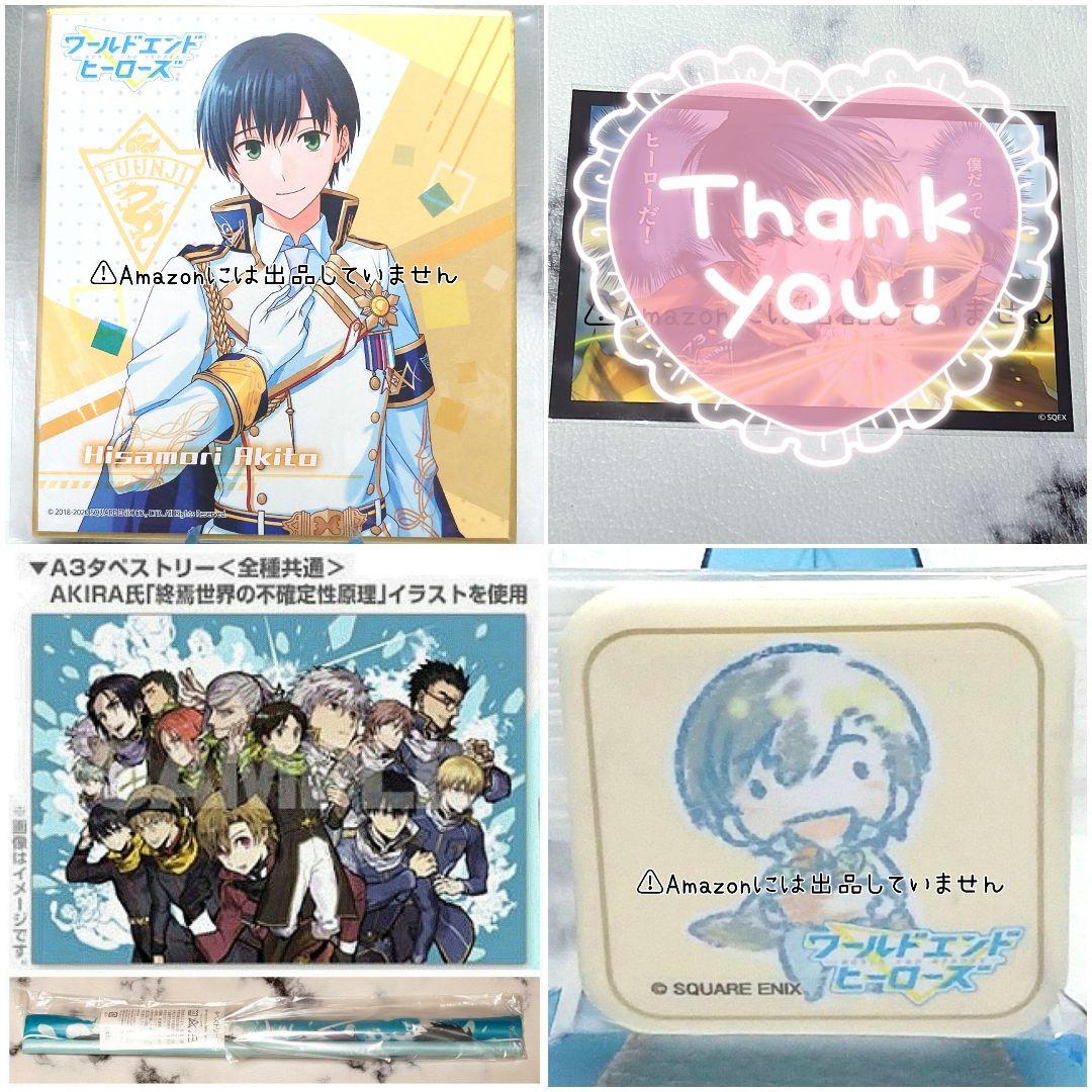 【ワヒロ】ワールドエンドヒーローズ 久森セット