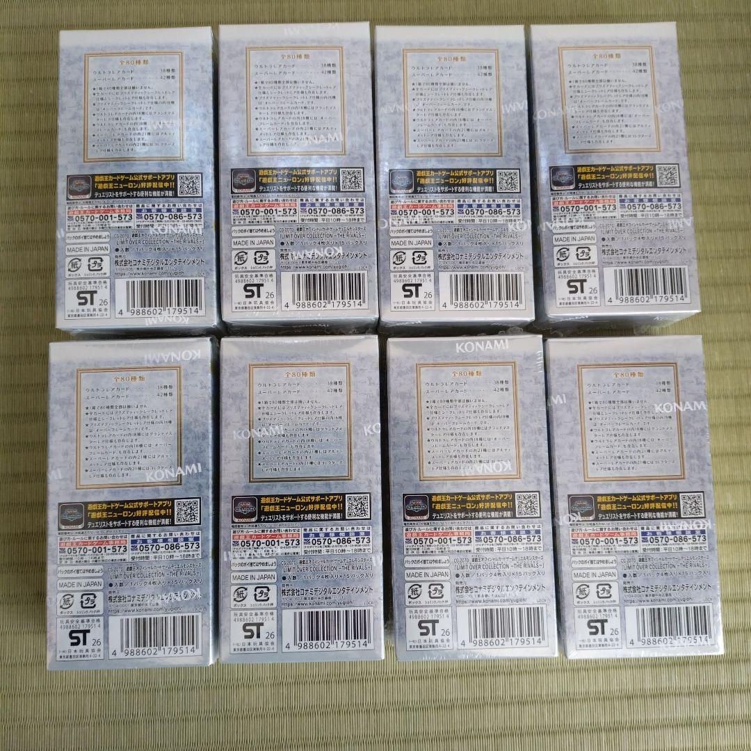 遊戯王　リミットオーバーコレクション　ライバルズ　8箱　シュリンク付き