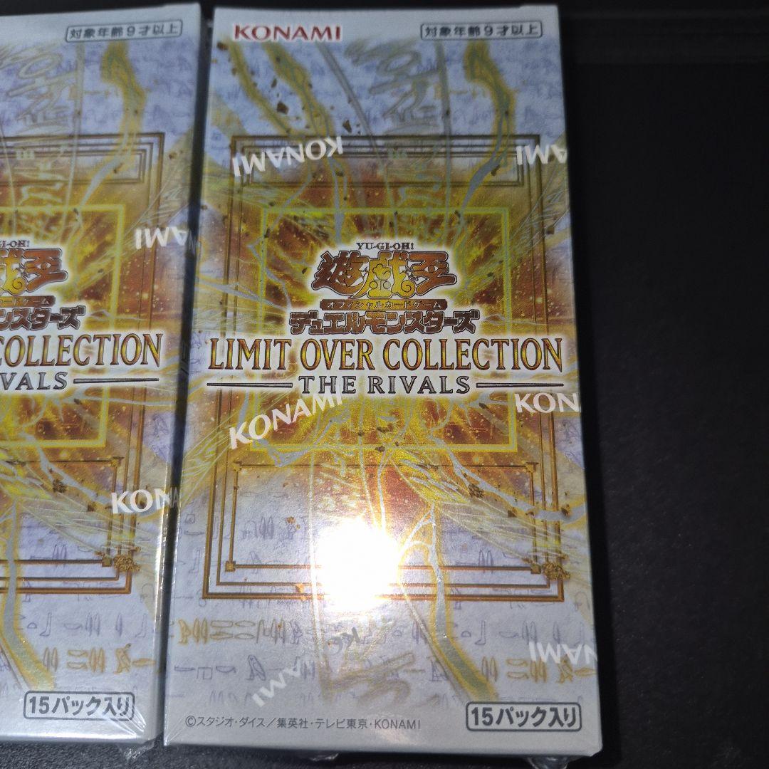 遊戯王　リミットオーバーコレクション　ライバルズ新品未開封シュリンク付き2BOX