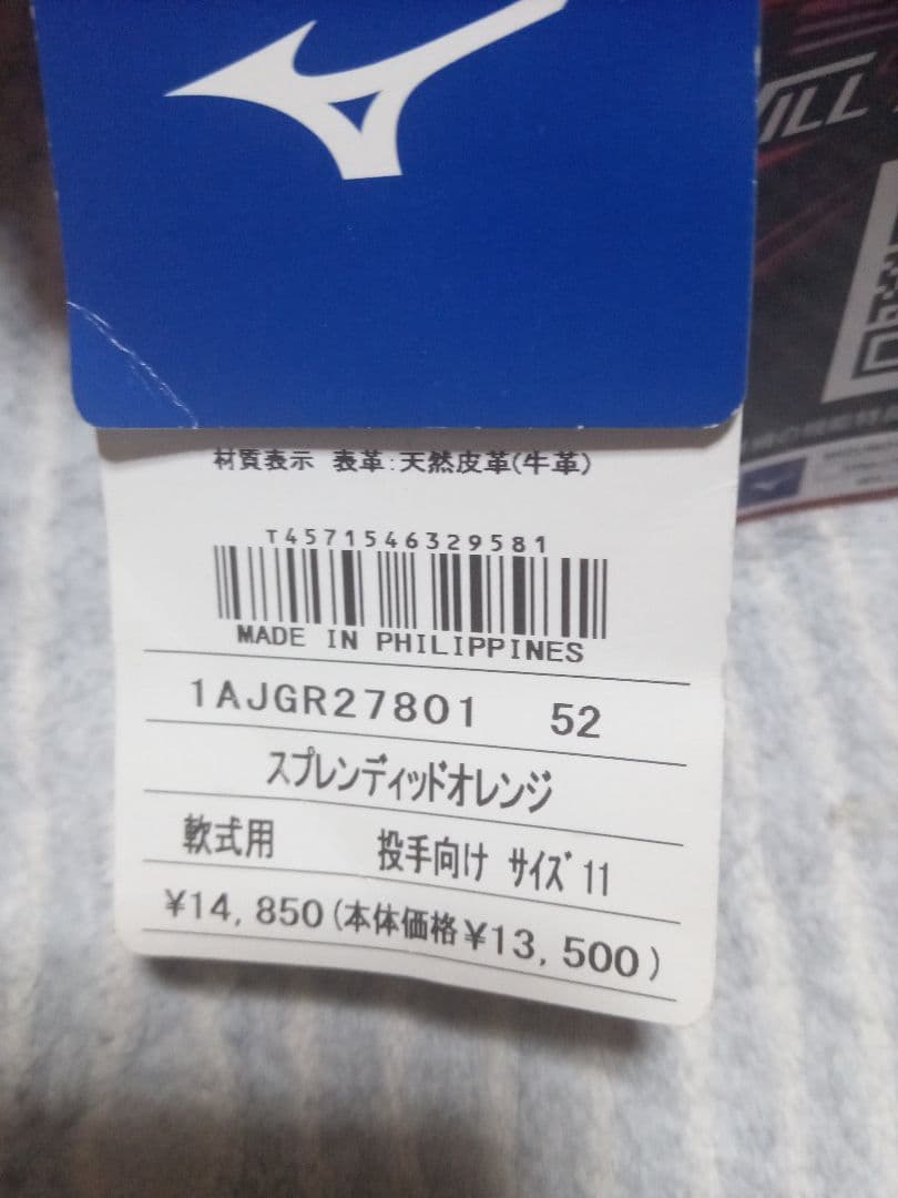 ミズノ軟式グローブ一般投手用　サイズ11