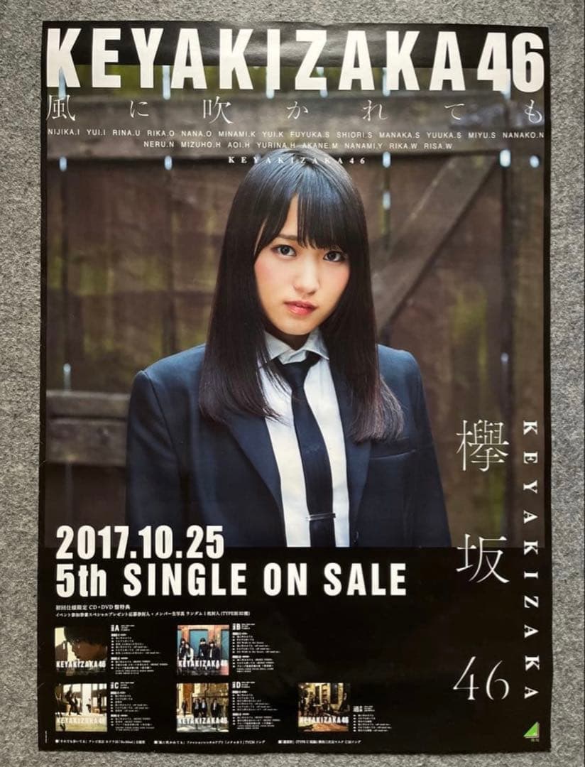 【けろりん】【風吹か】複数枚B2サイズポスター