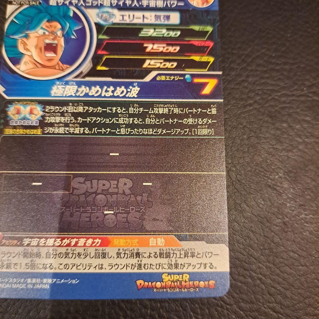 ドラゴンボールヒーローズ ugmp-28 孫悟空