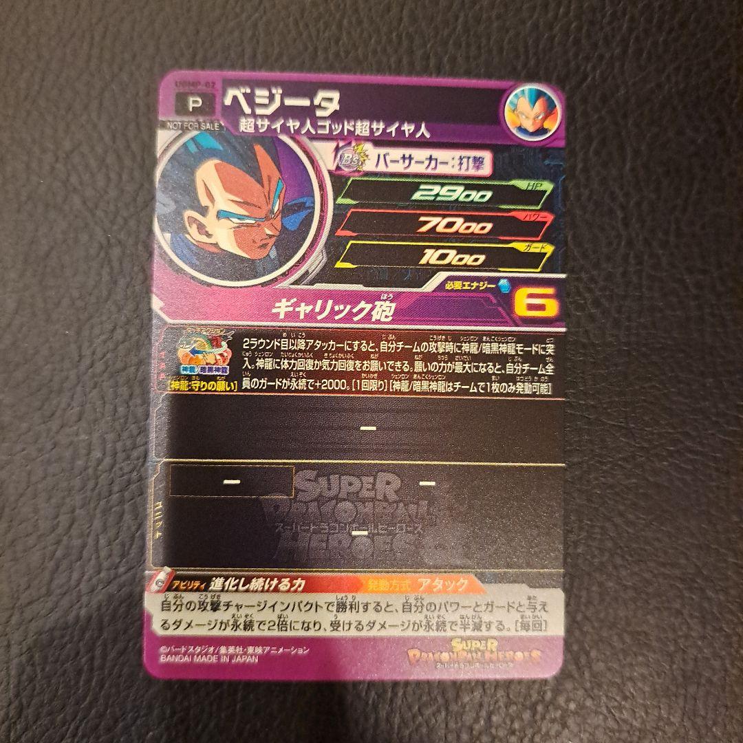 ドラゴンボールヒーローズ ugmp-28 孫悟空
