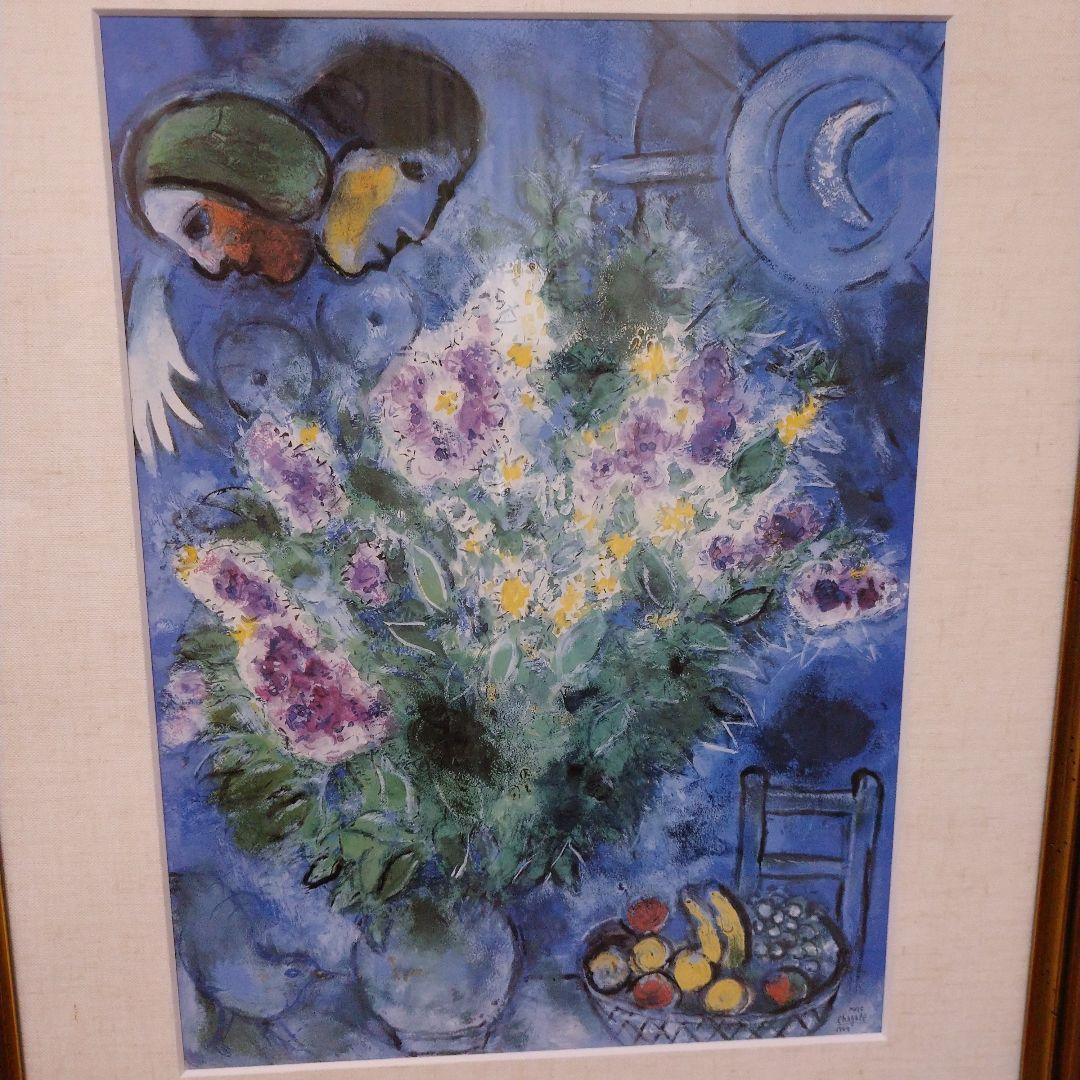 マルク シャガール『花束と果物』複製画