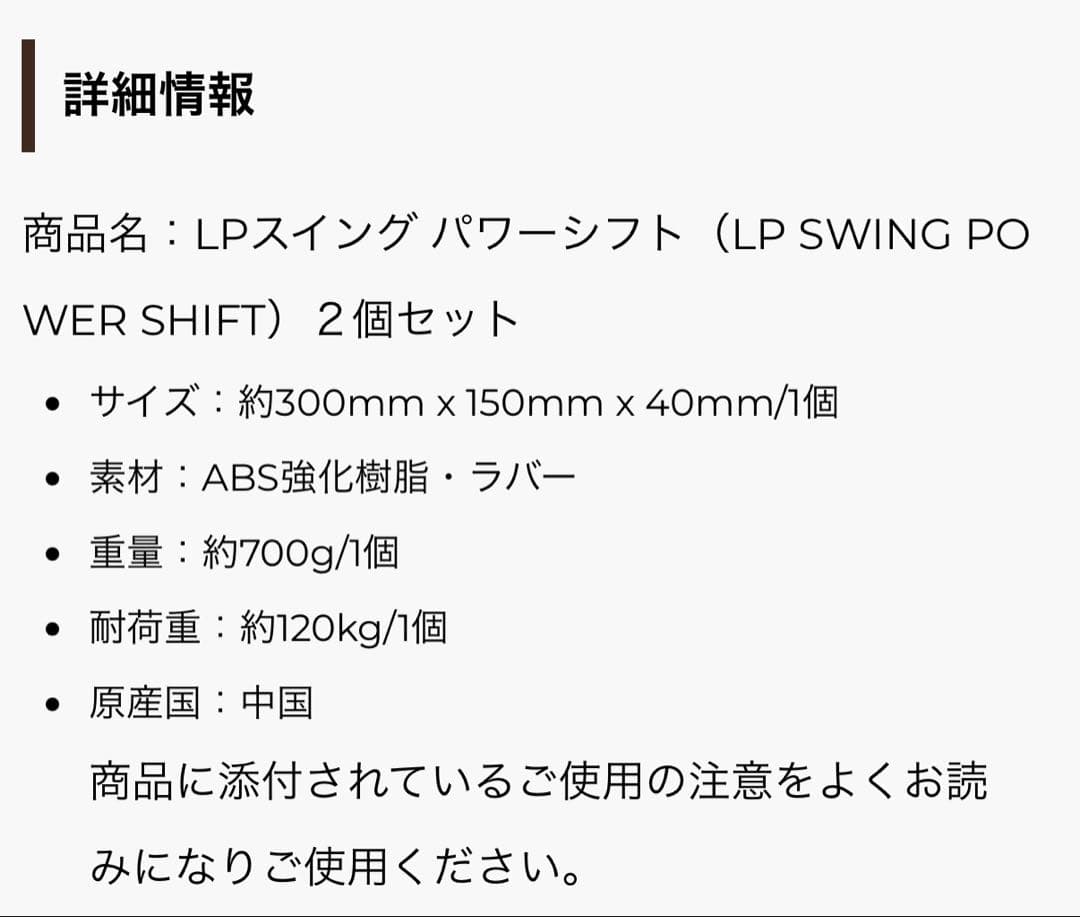 LPSwing LPスイングパワーシフト