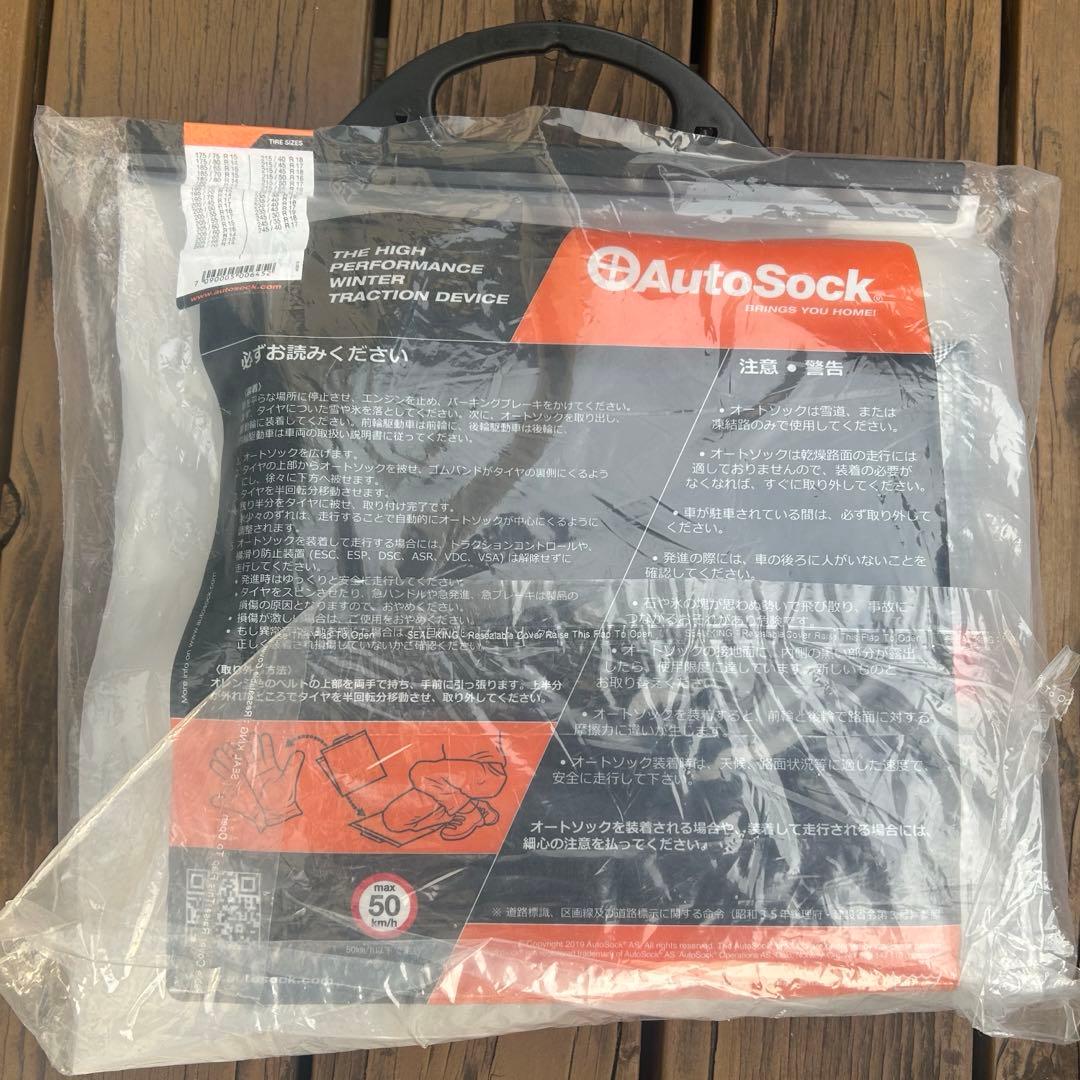 AutoSock 645 布製チェーン（新品　未使用）
