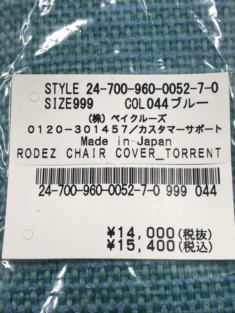 ジャーナル スタンダード ファニチャー ロデチェア カバー ブルー