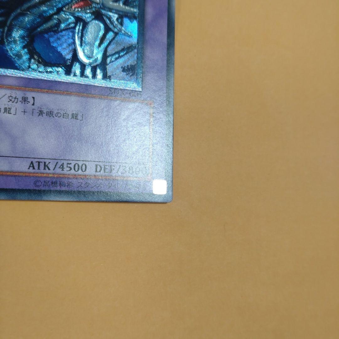 遊戯王　青眼の究極竜　レリーフ