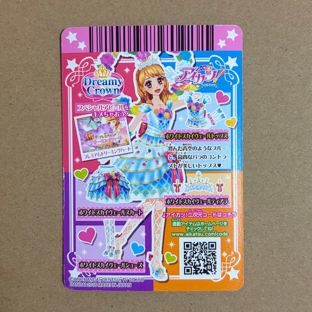 ホワイトスカイヴェールトップス 大空あかり プレミアム アイカツカード