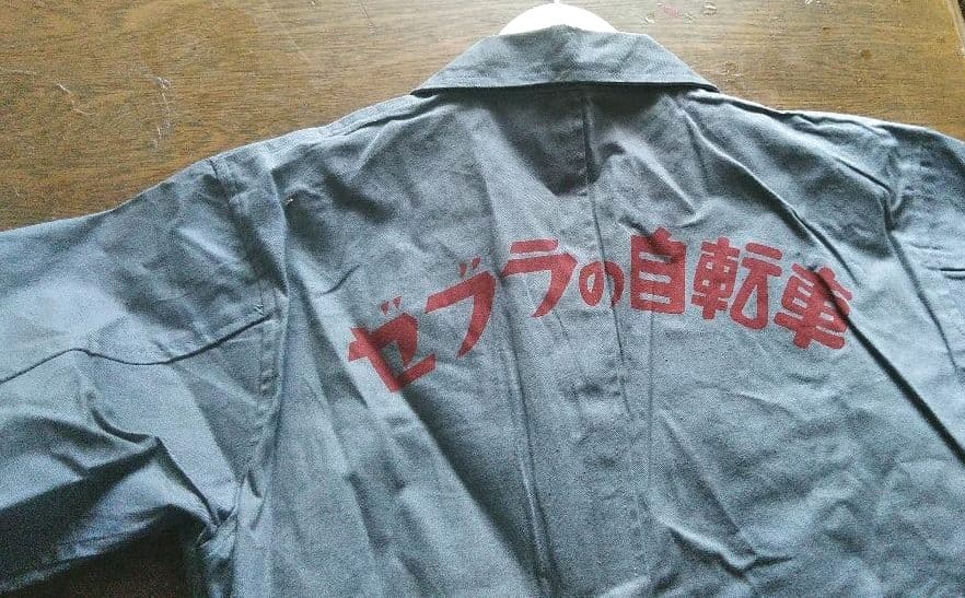 稀少 新品 ゼブラ自転車 つなぎ ビンテージ フラッシャー自転車 実用車