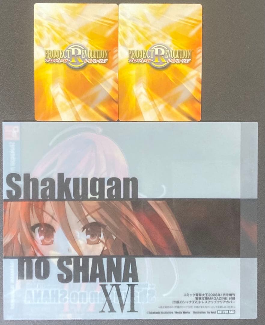 豪華３大付録pack 電撃文庫　magazine プロローグ　１＋２
