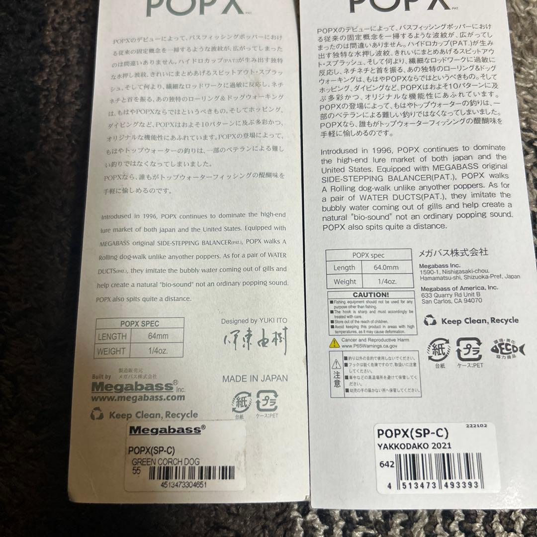 メガバス　POPX ポップX セット