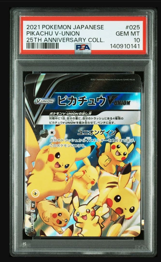 シ*ウ様 ピカチュウ V-UNION 25周年コレクション 4枚セット PSA1
