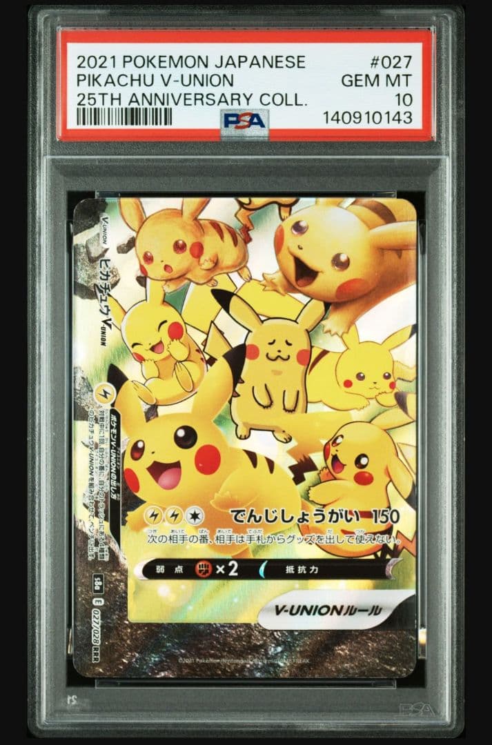 シ*ウ様 ピカチュウ V-UNION 25周年コレクション 4枚セット PSA1