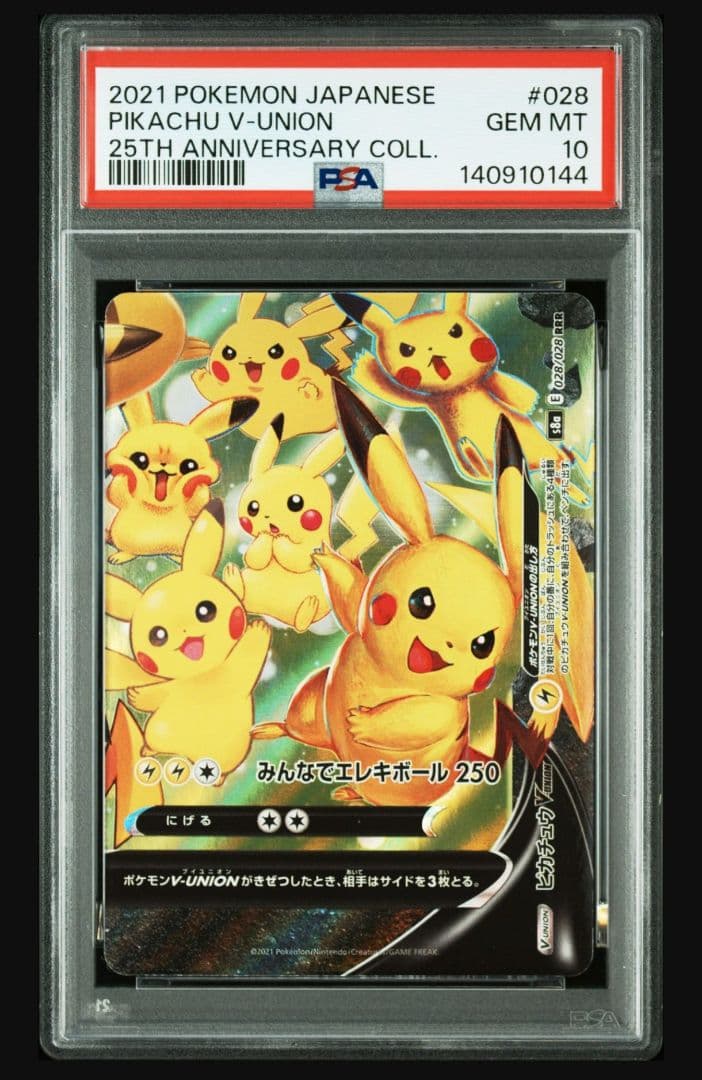 シ*ウ様 ピカチュウ V-UNION 25周年コレクション 4枚セット PSA1