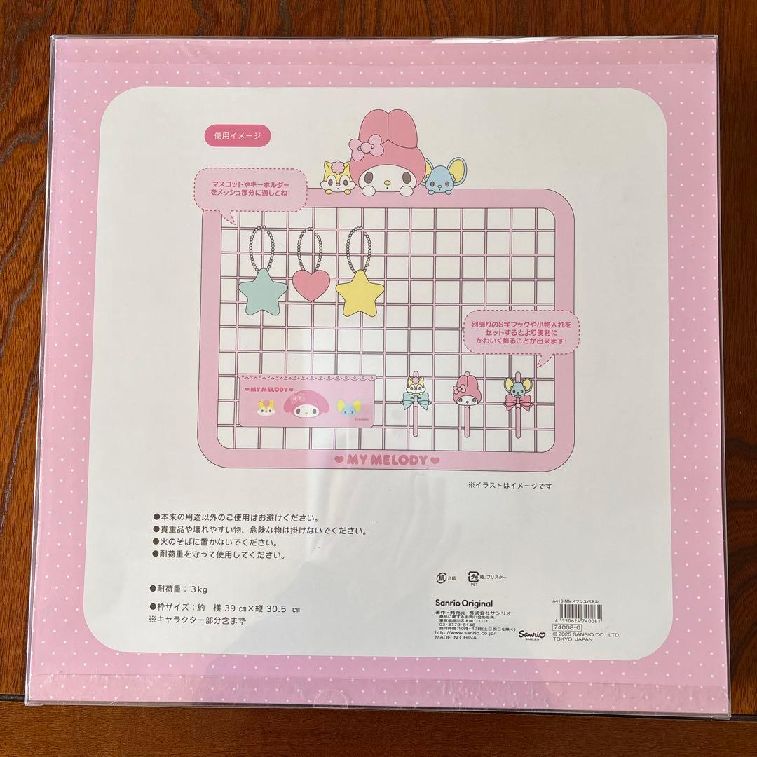 マイメロディ メッシュパネル 収納シリーズ 新品 未使用 未開封