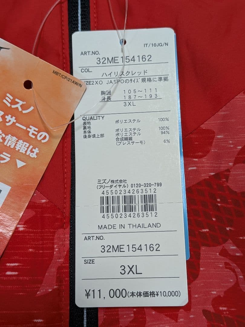 MIZUNO ウィンドブレーカー 3XL ジャケット メンズ レッド