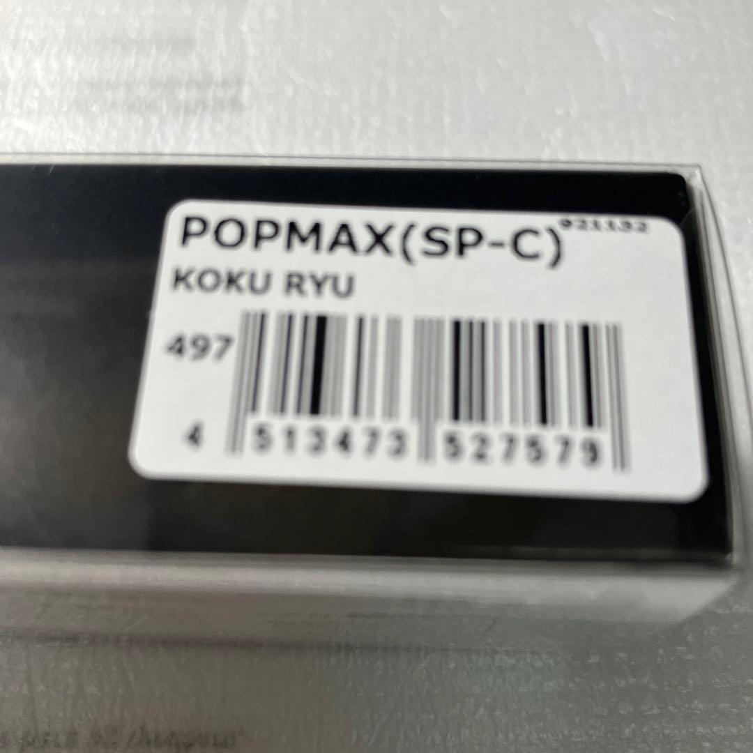 メガバス　限定カラー　コクリュウ　ポップマックス　POP MAX希少黒龍
