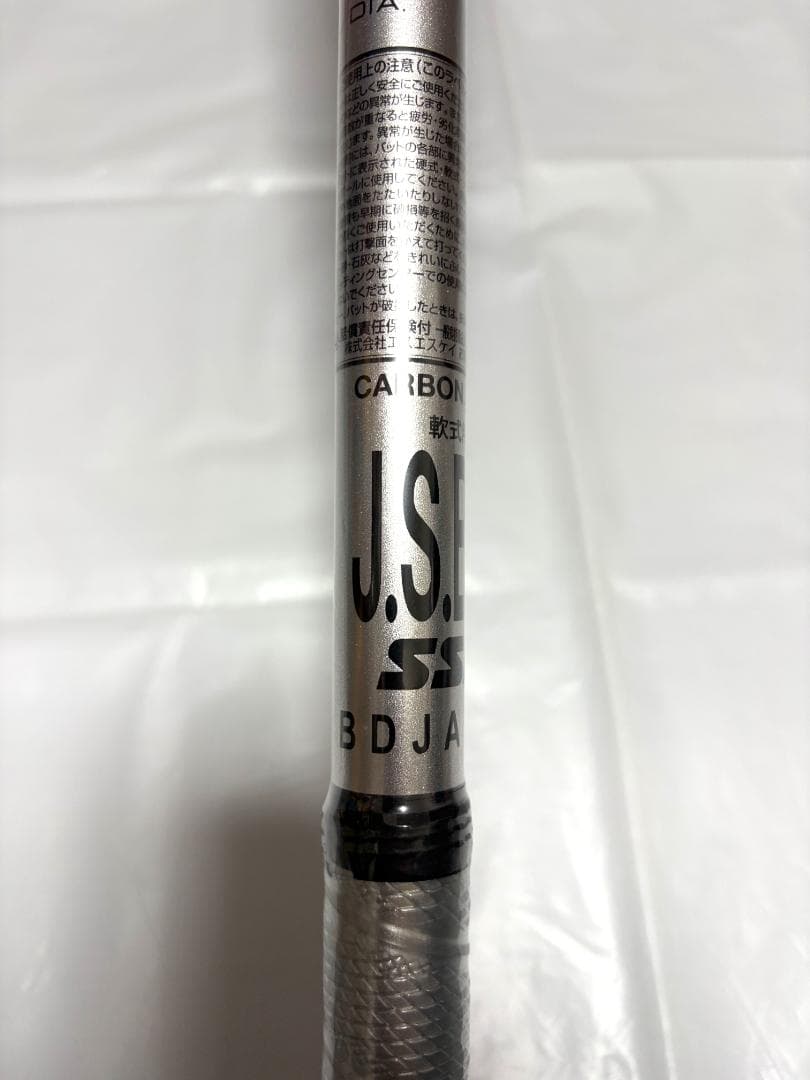 数量限定品！ SSK MM23 軟式FRP製バット シルバー 84cm 720g