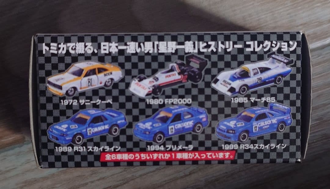 トミカ 星野一義 ヒストリックカーコレクション全６台セット