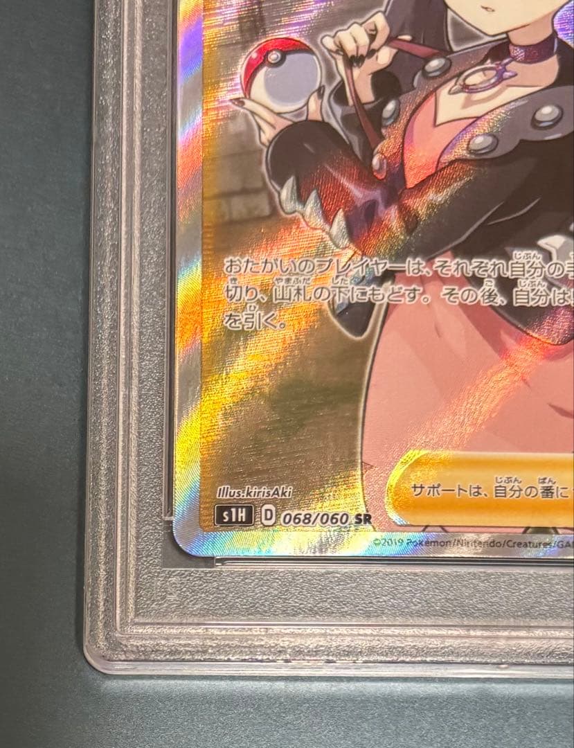 マリィ SR S1H 拡張パック シールド 068/060 PSA10
