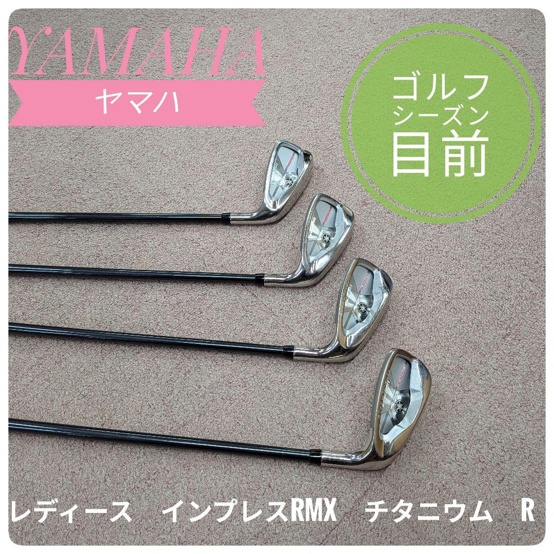【極美品】inpres RMX チタニウム 4本レディースアイアンセット R