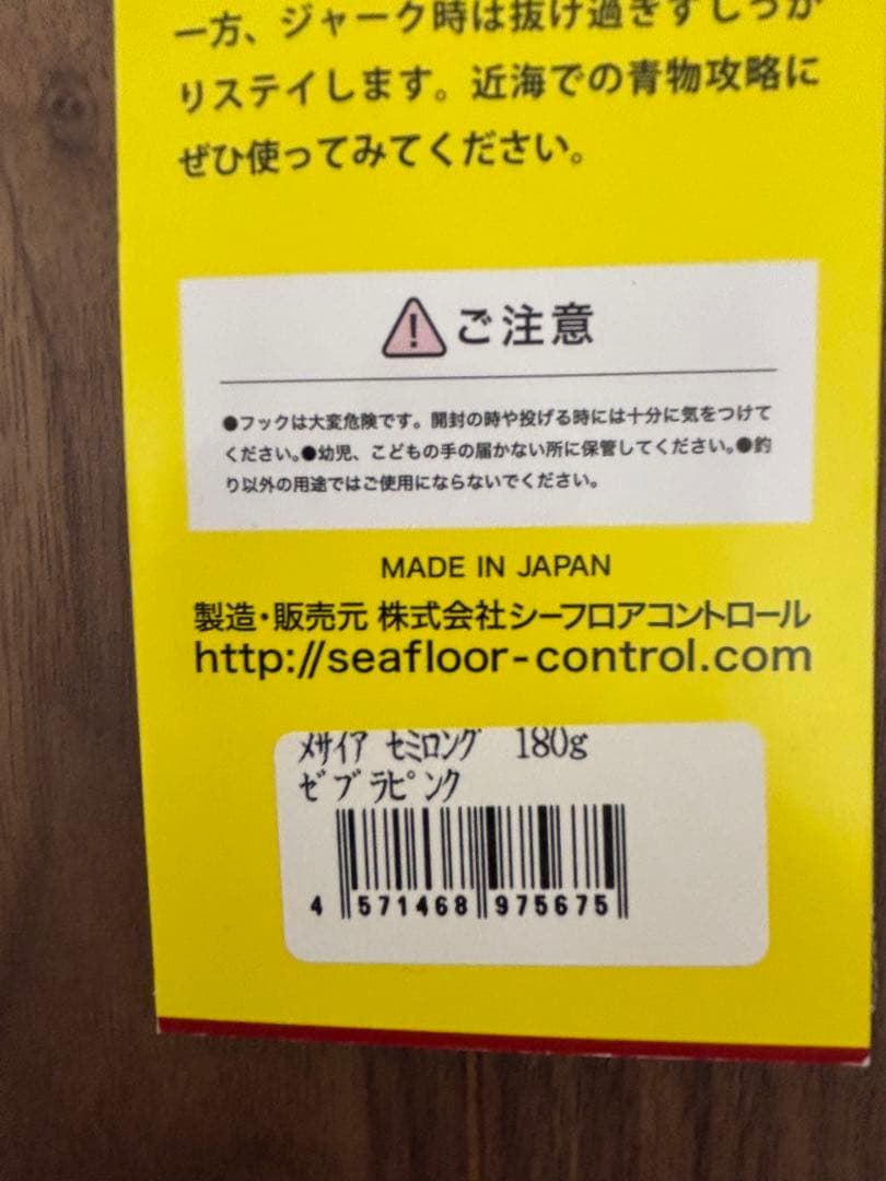 シーフロアコントロール　メサイアセミロング