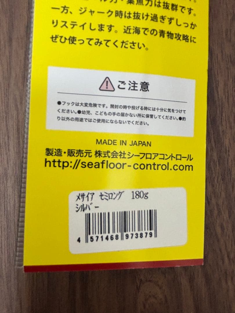 シーフロアコントロール　メサイアセミロング