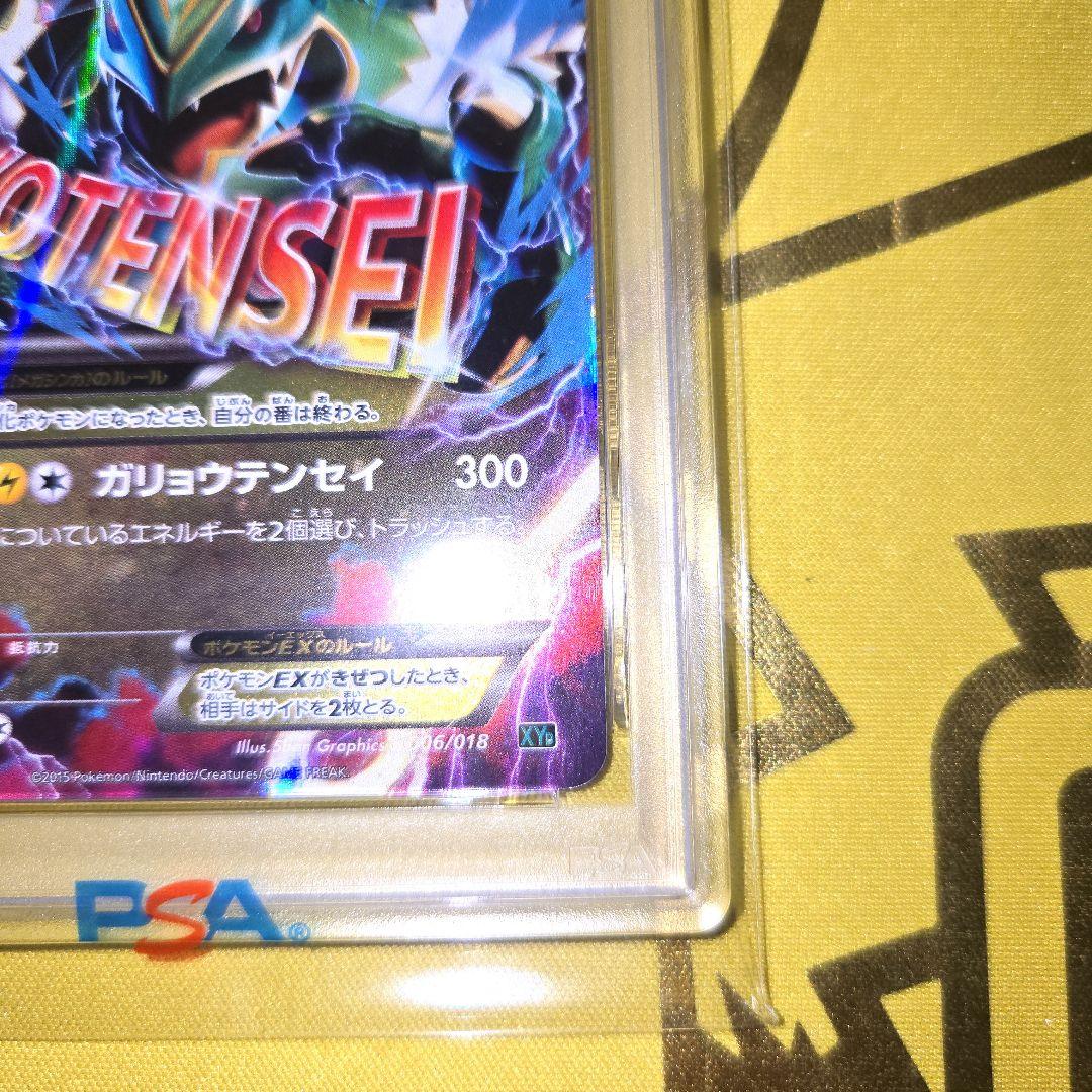 2015年 Mレックウザ　PSA 9