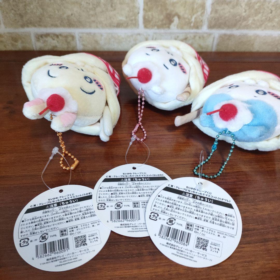 ちいかわ クレープくじ C賞 クレープになっちゃった!!マスコット3種セット