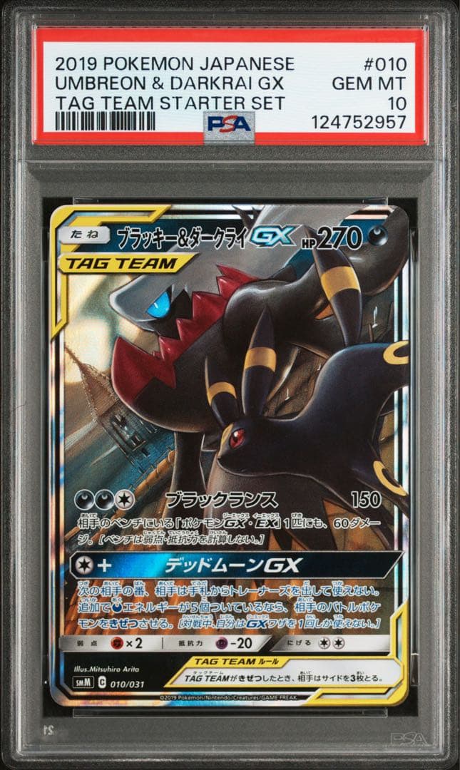 ブラッキー&ダークライgx rr psa10