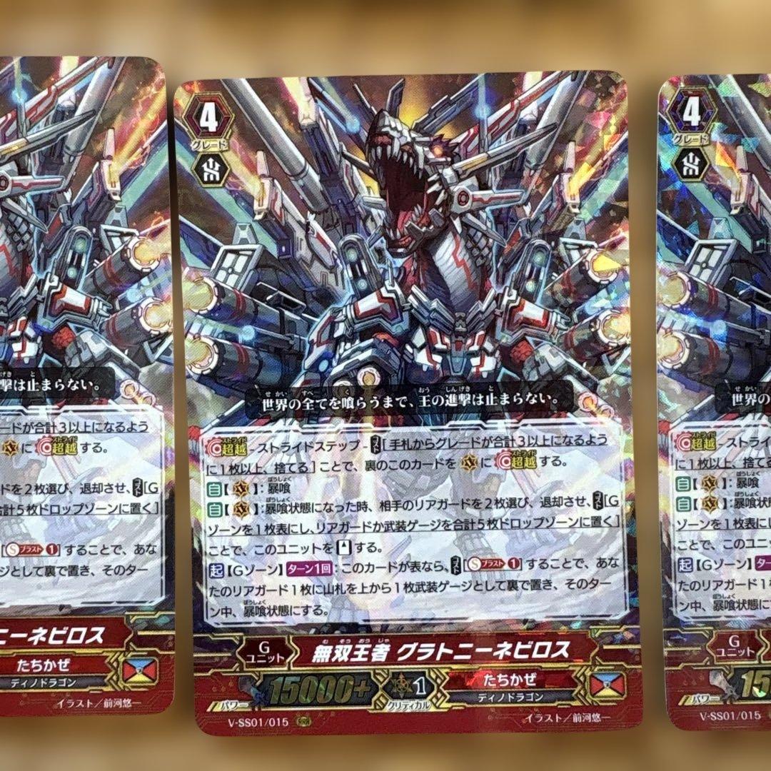 無双王者 グラトニーネビロス　バラ売り可能