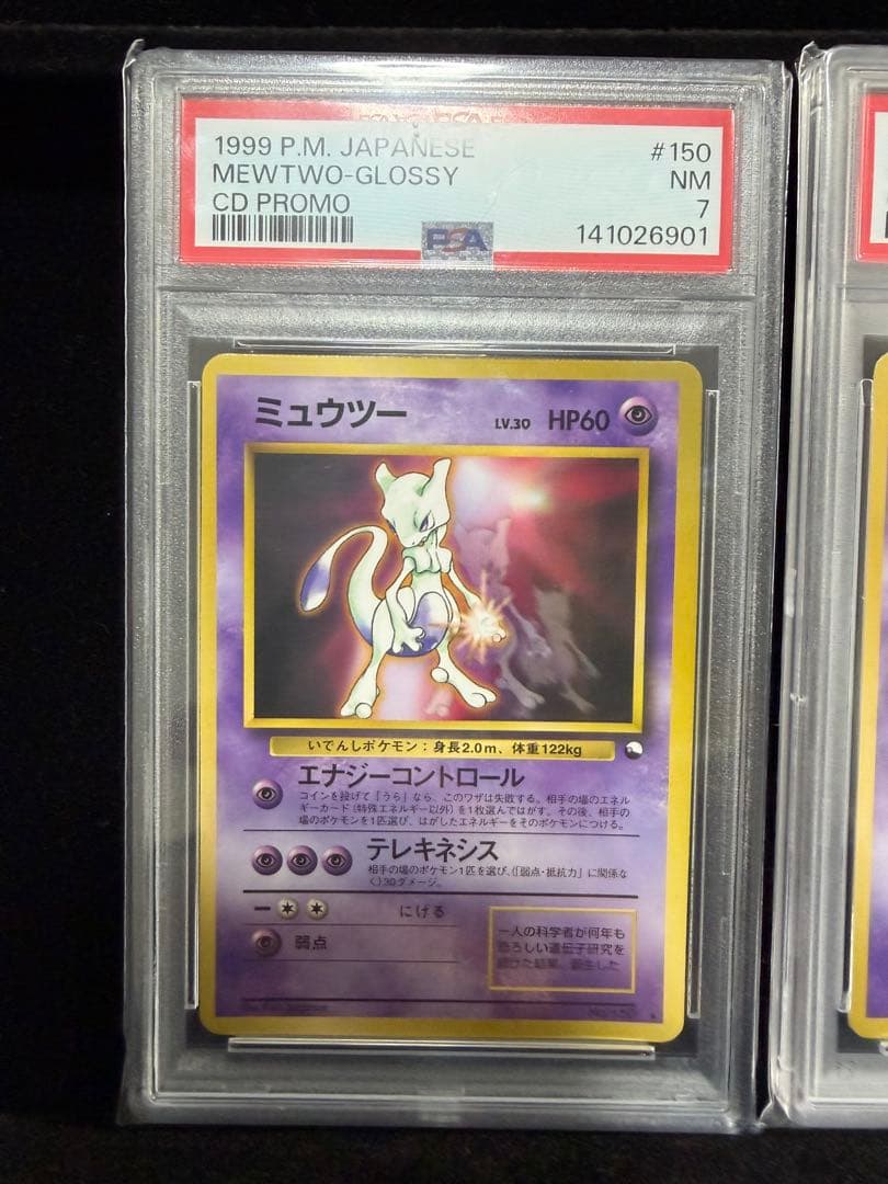 ポケモンカードゲーム ミュウツー　ミュウ　2枚セット　旧裏