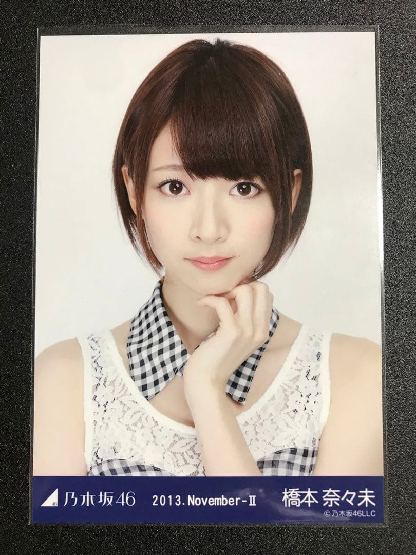 ※3/8までの掲載 橋本奈々未 2013 November レトロワンピ コンプ
