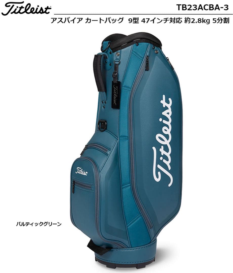 Titleist タイトリスト キャディバッグ バルティックグリーン