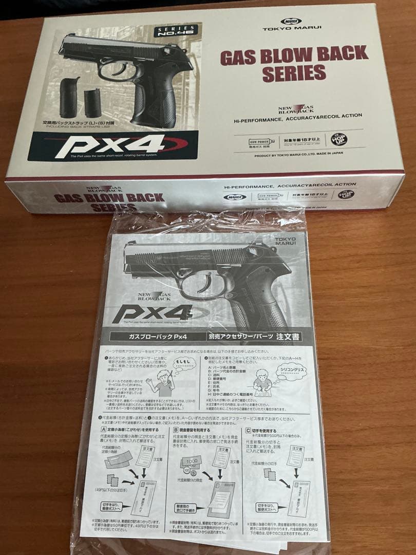東京マルイ PX4 ガスブローバック