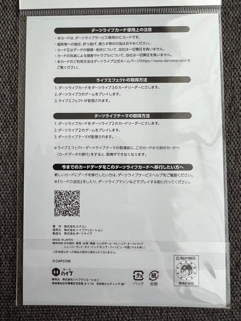 ダーツライブカード　ラギアクルス　モンスターハンター